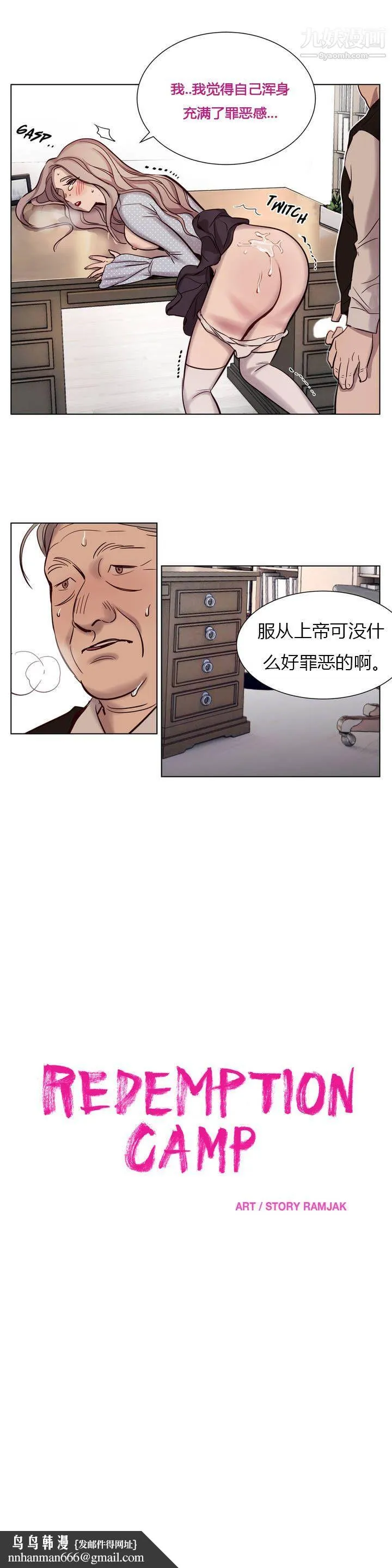 赎罪营01-74正传+外传 - 第07话 - page 10