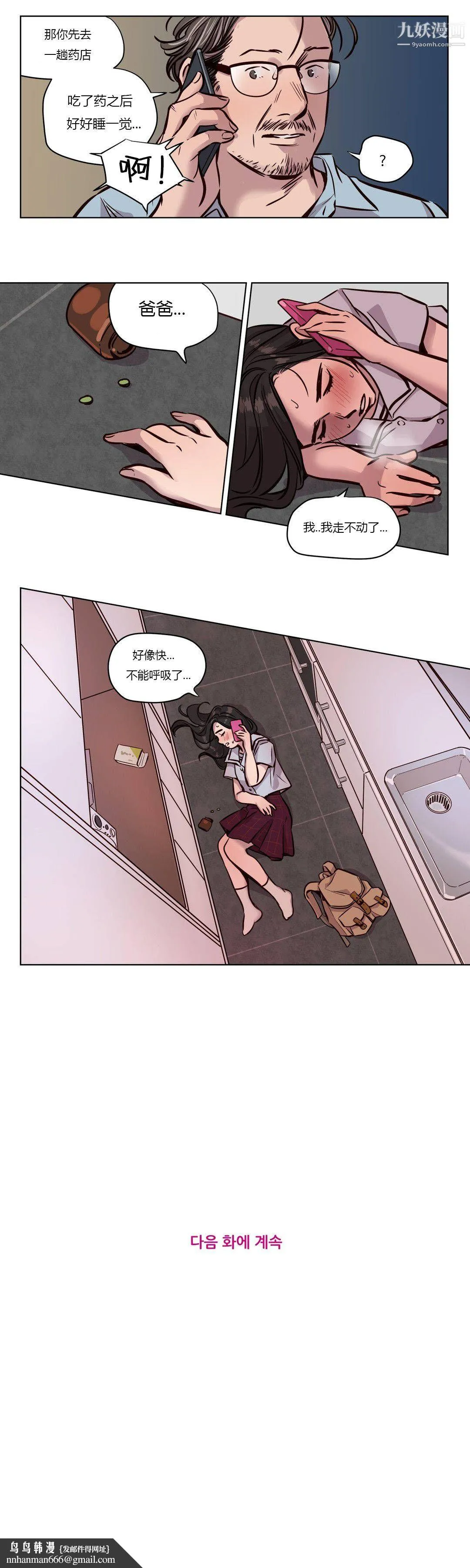 赎罪营01-74正传+外传 - 第48话 - page 11