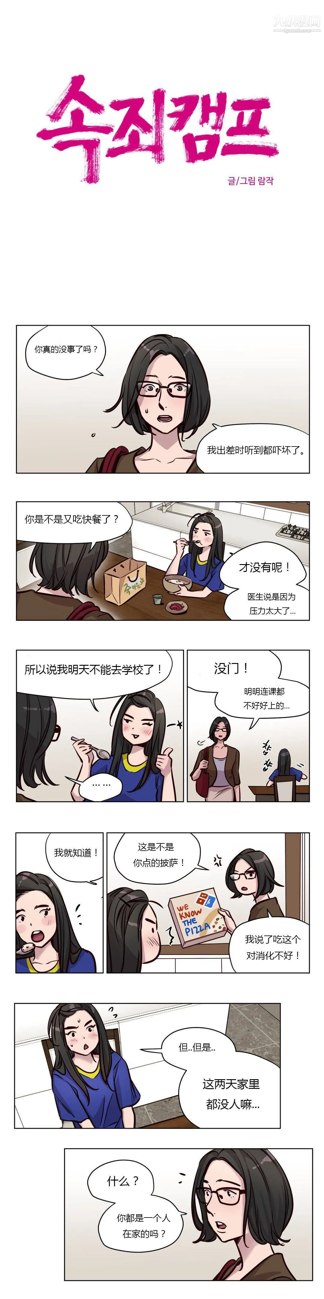 赎罪营01-74正传+外传 - 第49话 - page 4
