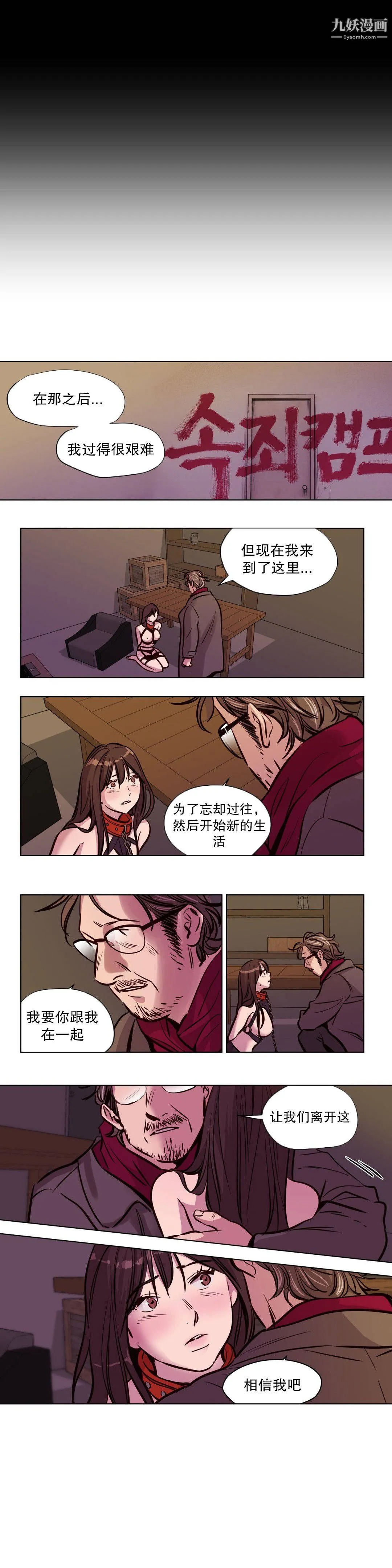 赎罪营01-74正传+外传 - 第53话 - page 2
