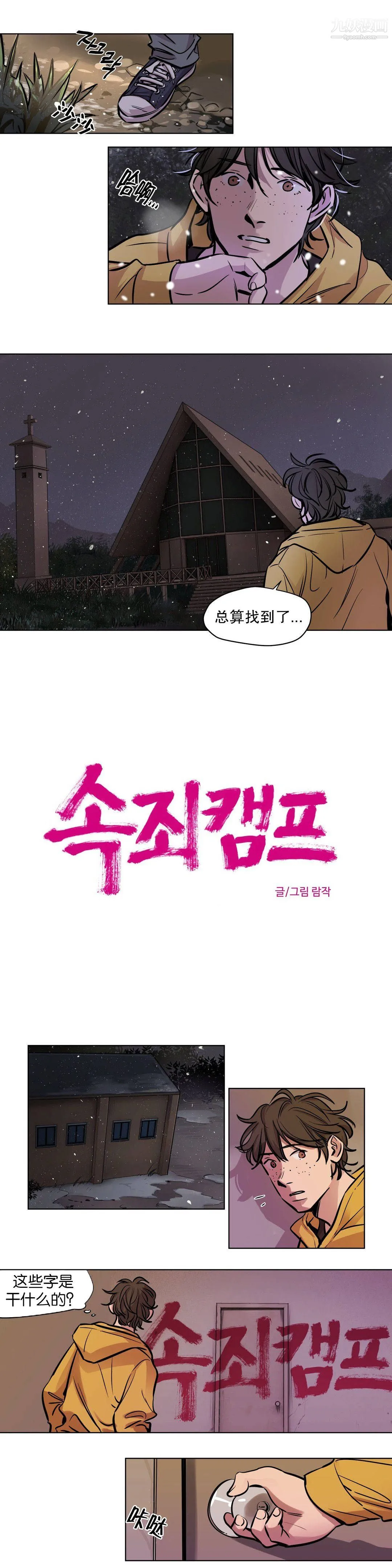 赎罪营01-74正传+外传 - 第53话 - page 3