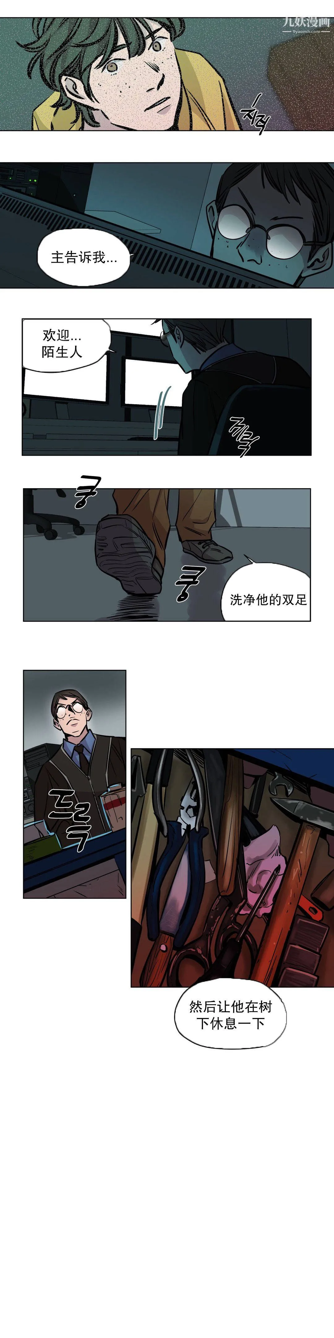 赎罪营01-74正传+外传 - 第53话 - page 5