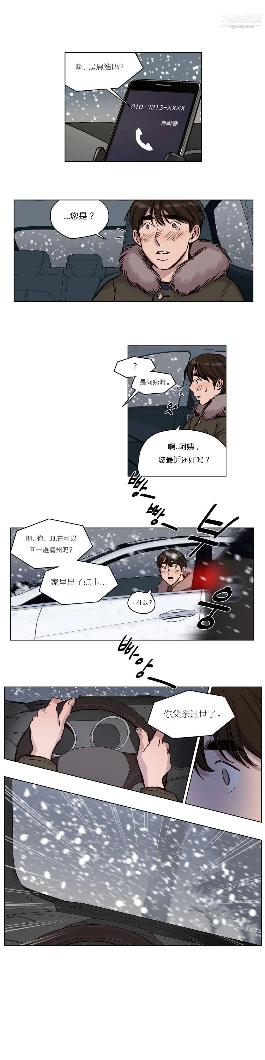 赎罪营01-74正传+外传 - 第35话 - page 4