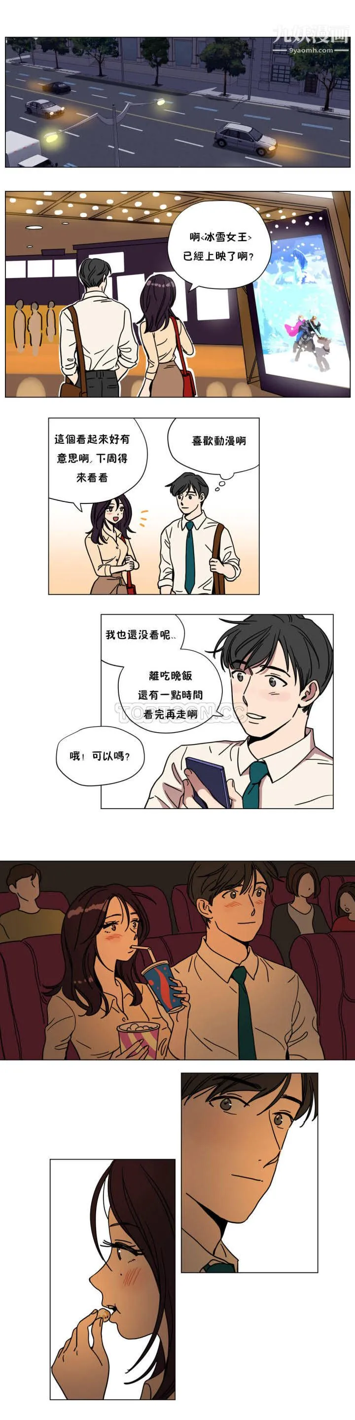 赎罪营01-74正传+外传 - 第71话外传 - page 4