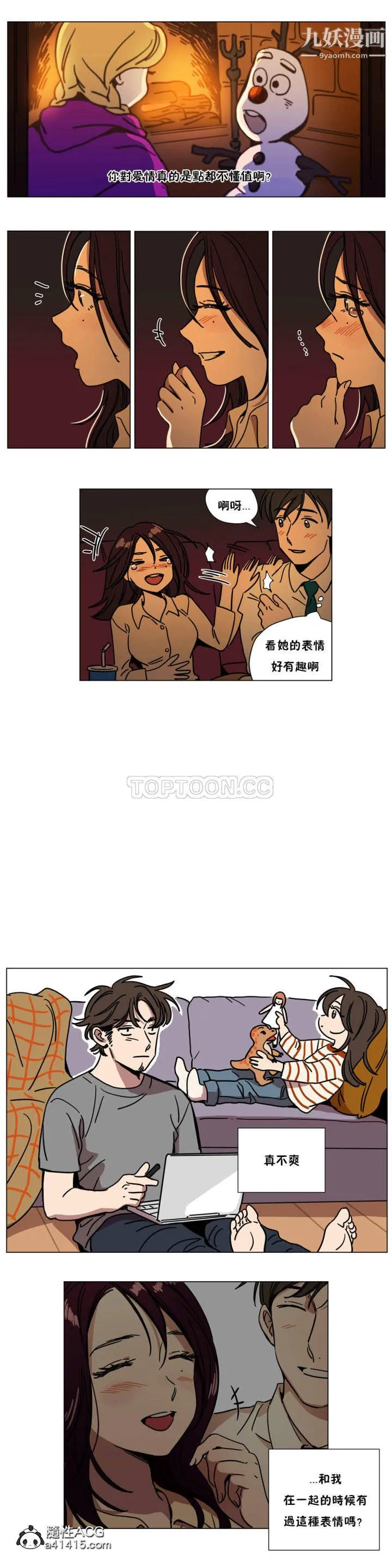 赎罪营01-74正传+外传 - 第71话外传 - page 5
