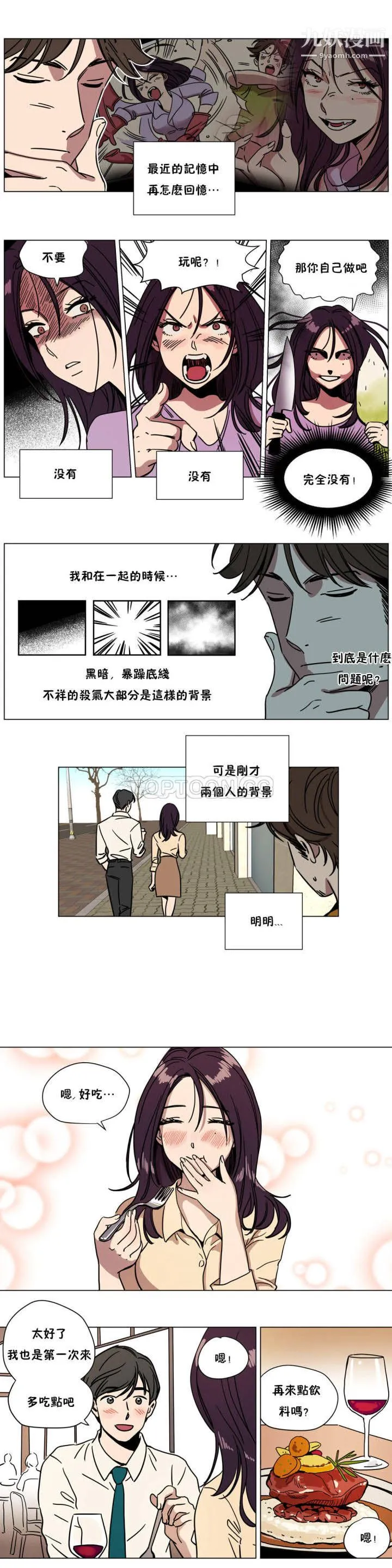 赎罪营01-74正传+外传 - 第71话外传 - page 6