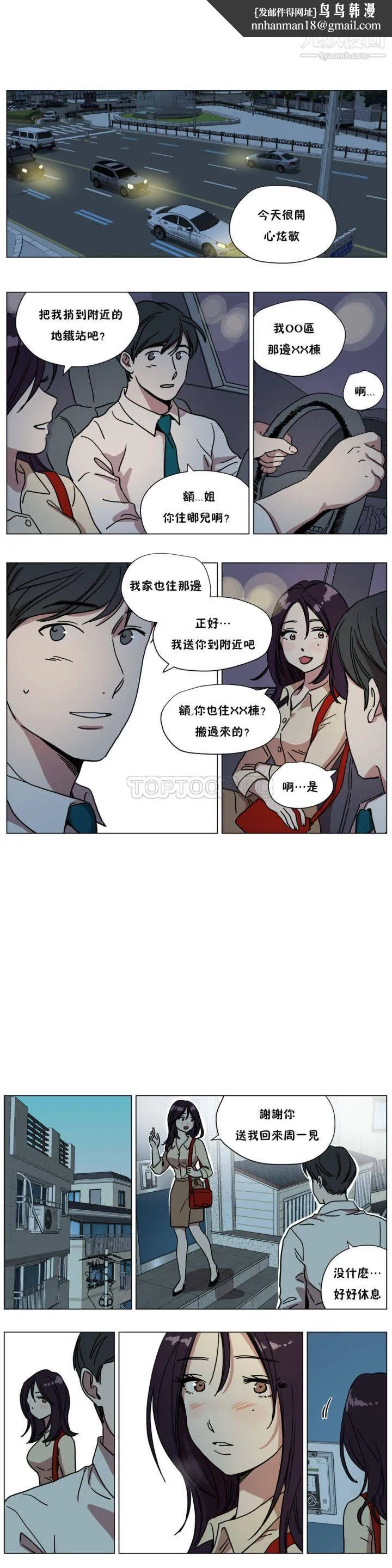 赎罪营01-74正传+外传 - 第71话外传 - page 7