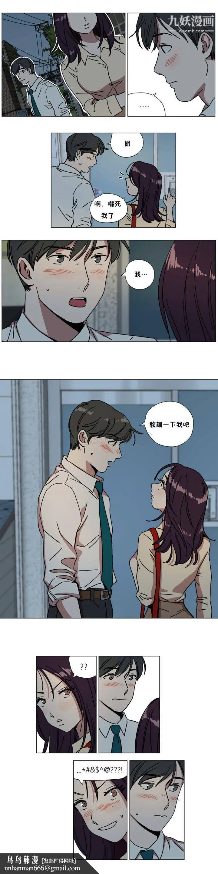赎罪营01-74正传+外传 - 第71话外传 - page 8