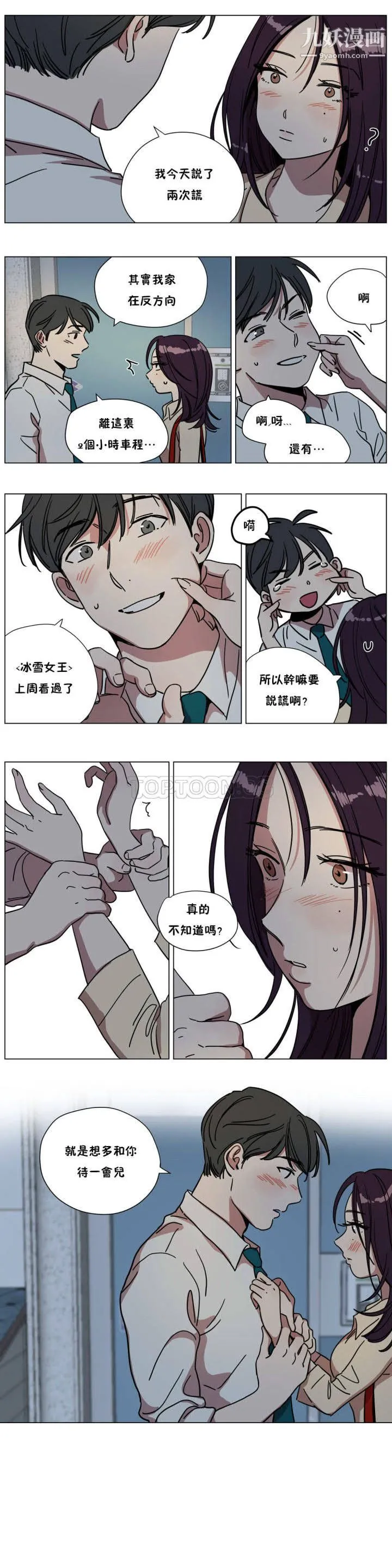 赎罪营01-74正传+外传 - 第71话外传 - page 9