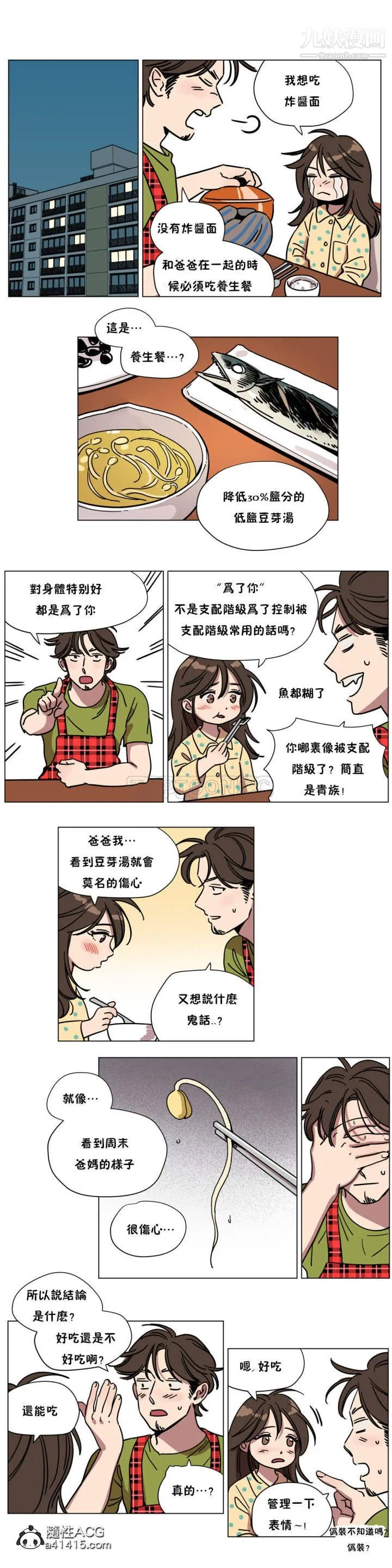 赎罪营01-74正传+外传 - 第71话外传 - page 10