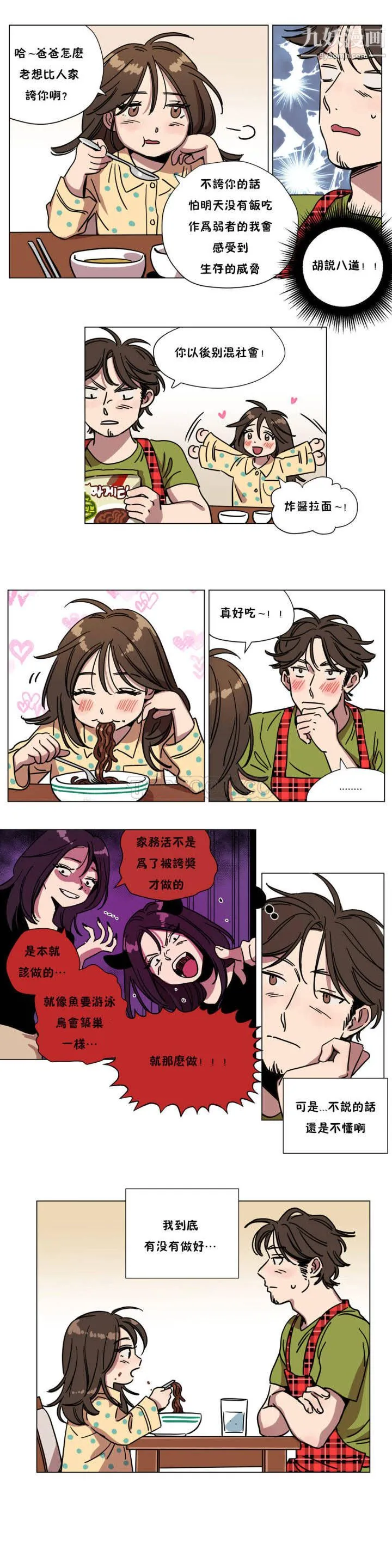 赎罪营01-74正传+外传 - 第71话外传 - page 11