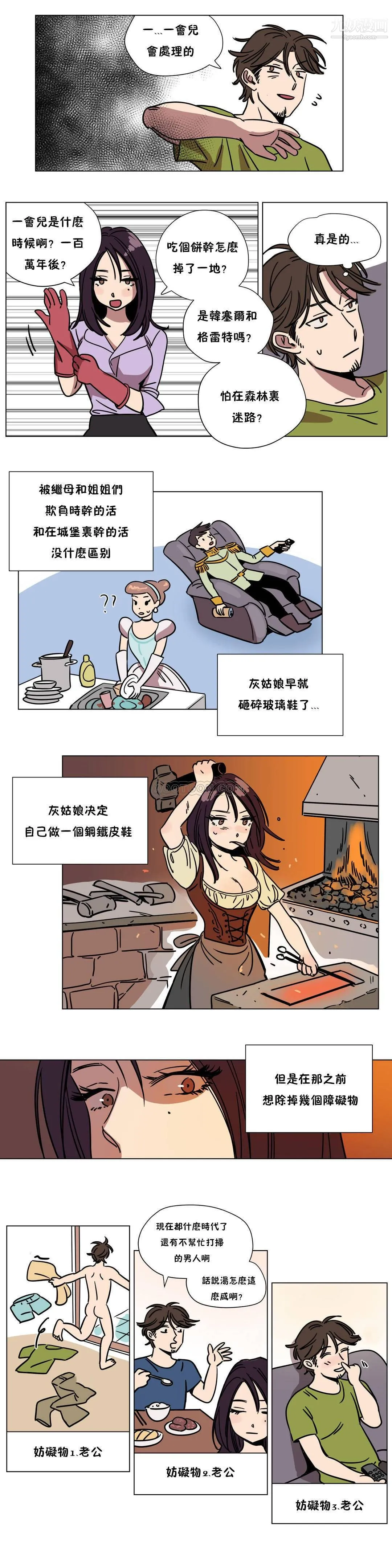 赎罪营01-74正传+外传 - 第69话外传 - page 11