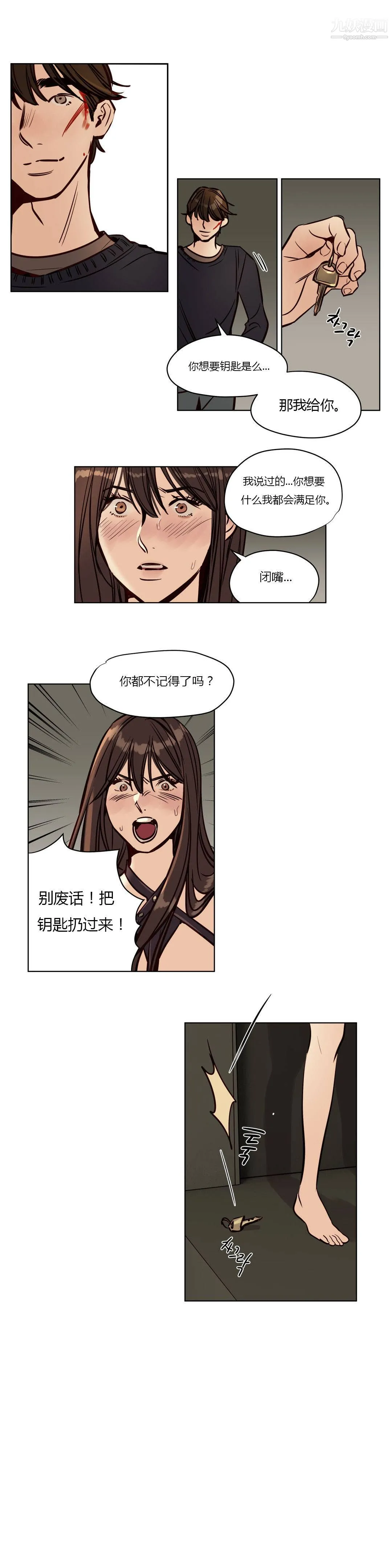 赎罪营01-74正传+外传 - 第36话 - page 6