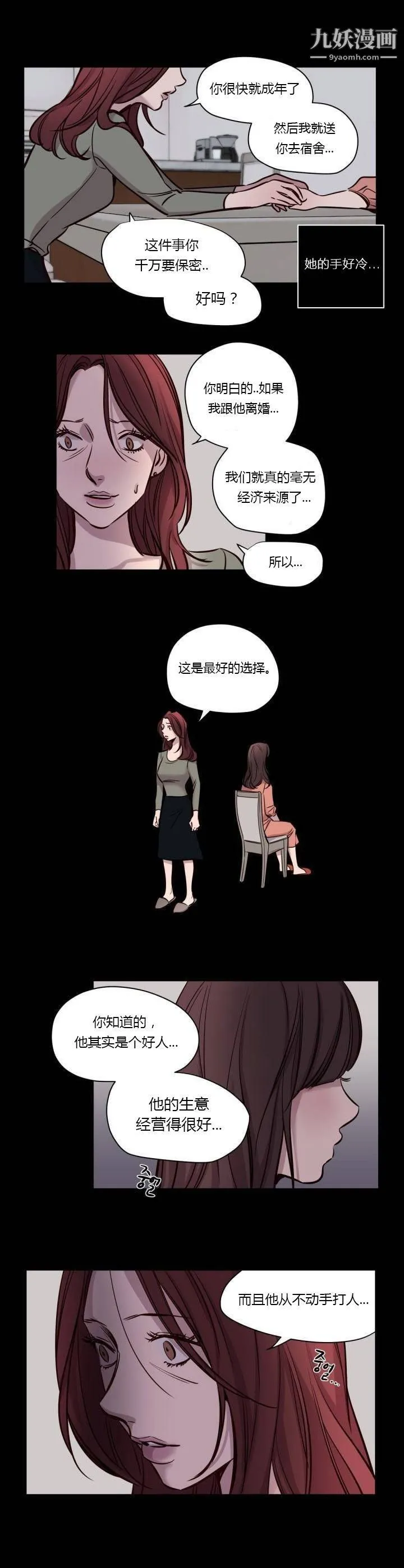 赎罪营01-74正传+外传 - 第41话 - page 11