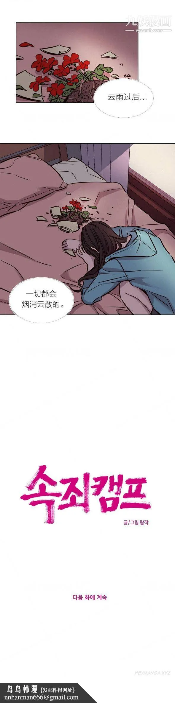 赎罪营01-74正传+外传 - 第41话 - page 13