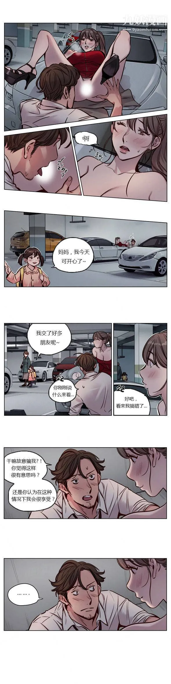 赎罪营01-74正传+外传 - 第29话 - page 2