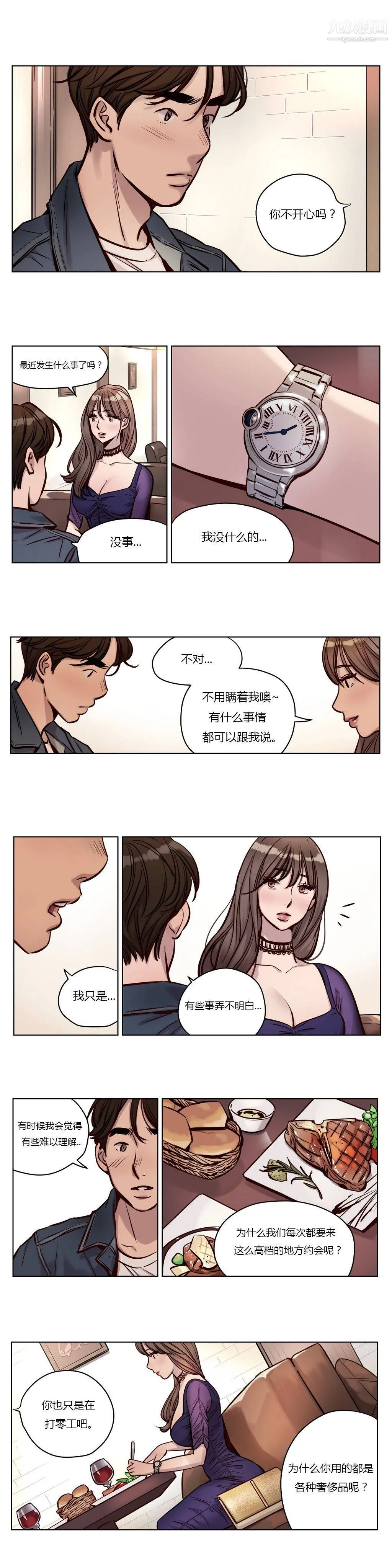 赎罪营01-74正传+外传 - 第29话 - page 9