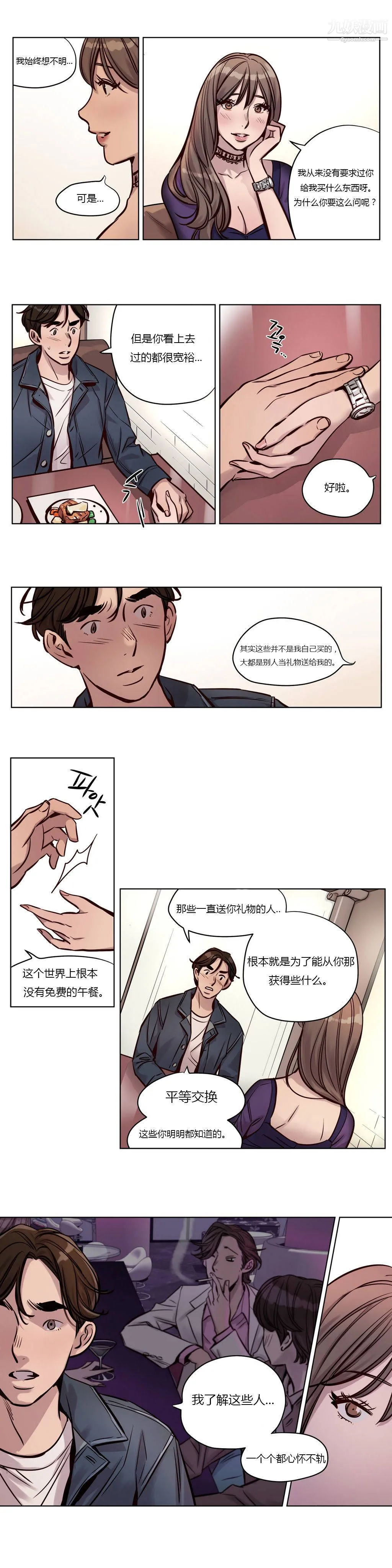 赎罪营01-74正传+外传 - 第29话 - page 10