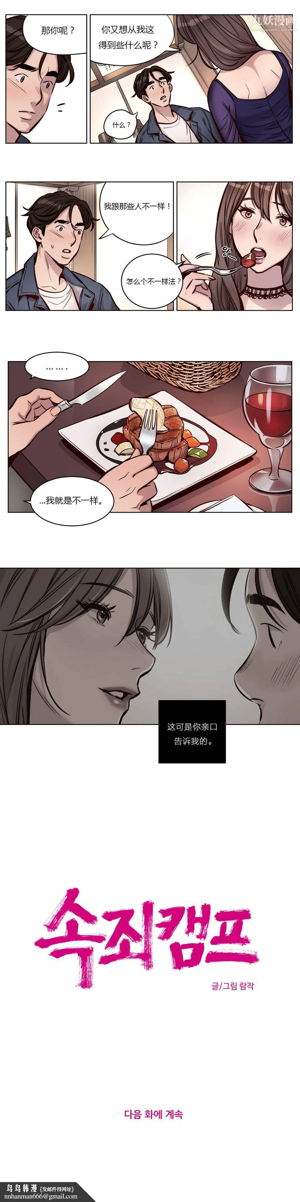 赎罪营01-74正传+外传 - 第29话 - page 11