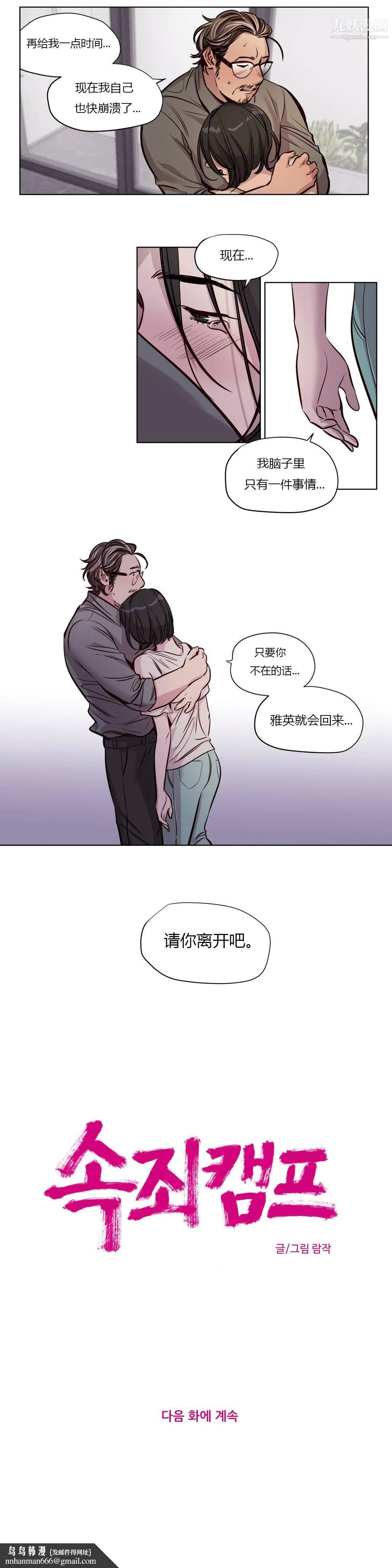 赎罪营01-74正传+外传 - 第51话 - page 11
