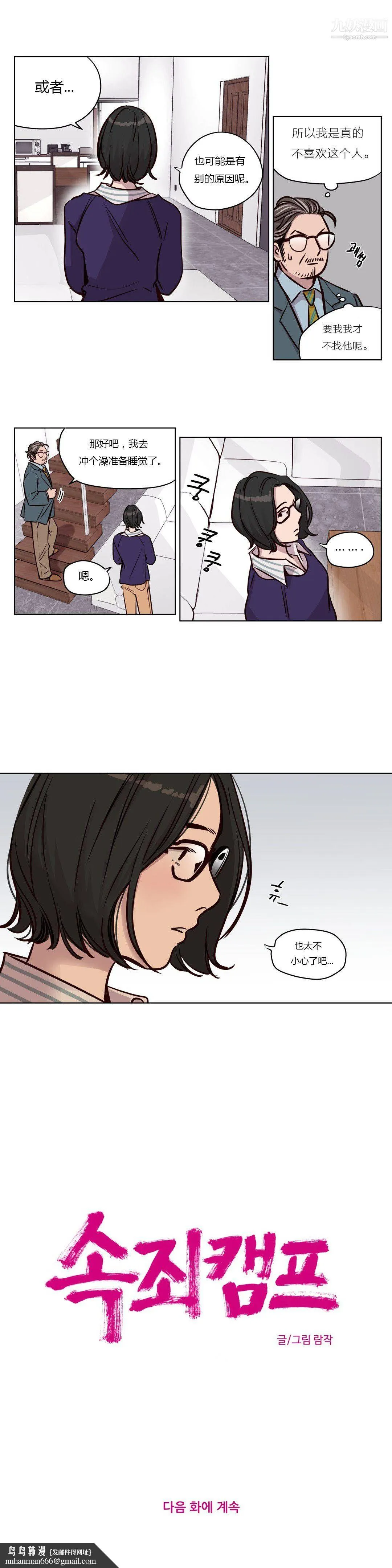 赎罪营01-74正传+外传 - 第47话 - page 11