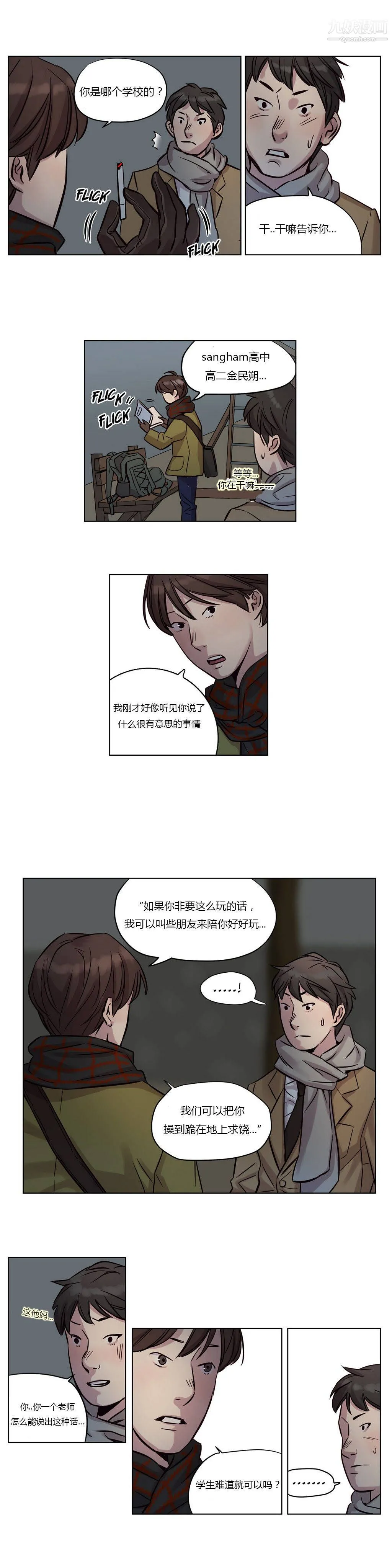 赎罪营01-74正传+外传 - 第12话 - page 5