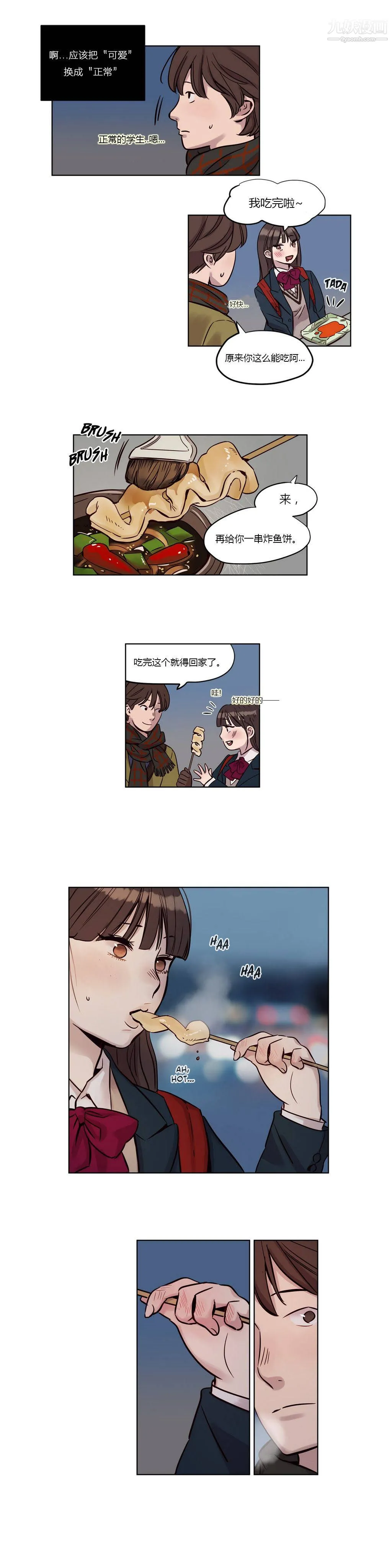 赎罪营01-74正传+外传 - 第12话 - page 9