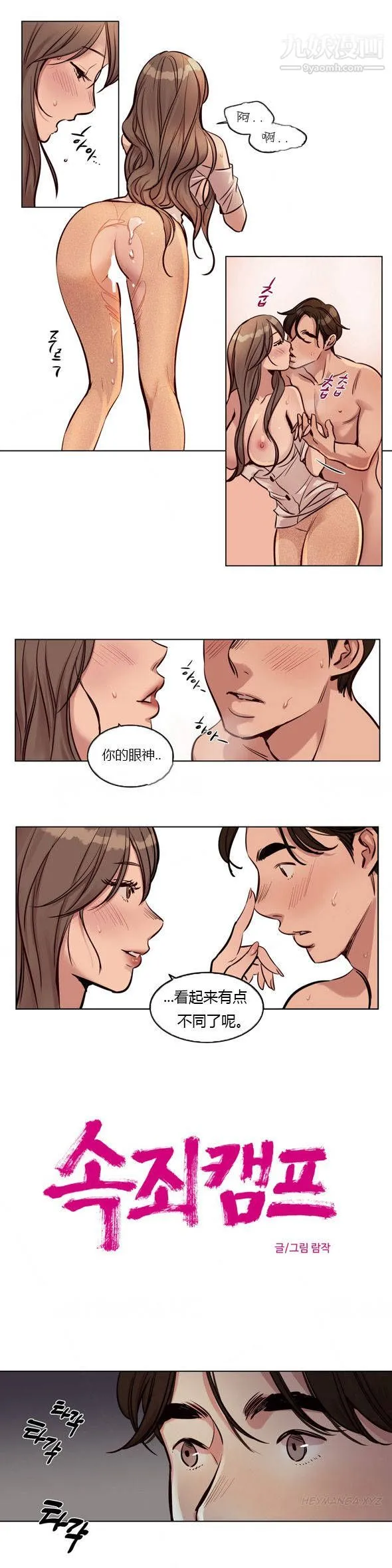 赎罪营01-74正传+外传 - 第27话 - page 6