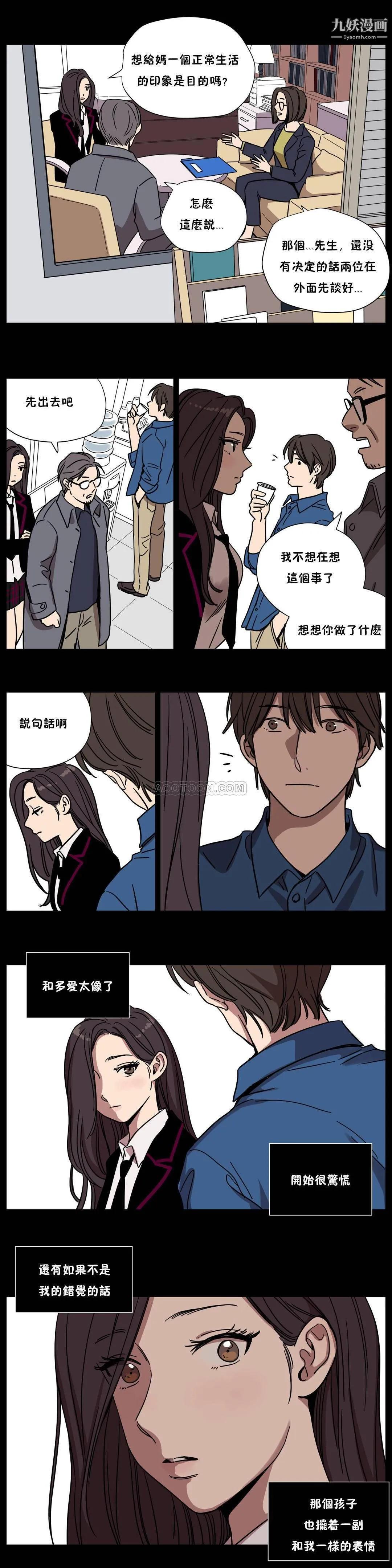 赎罪营01-74正传+外传 - 第61话外传 - page 2