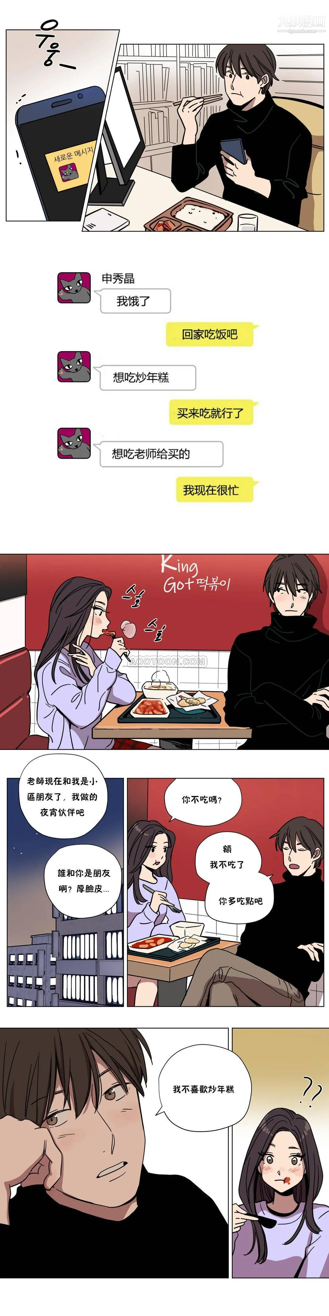 赎罪营01-74正传+外传 - 第61话外传 - page 4