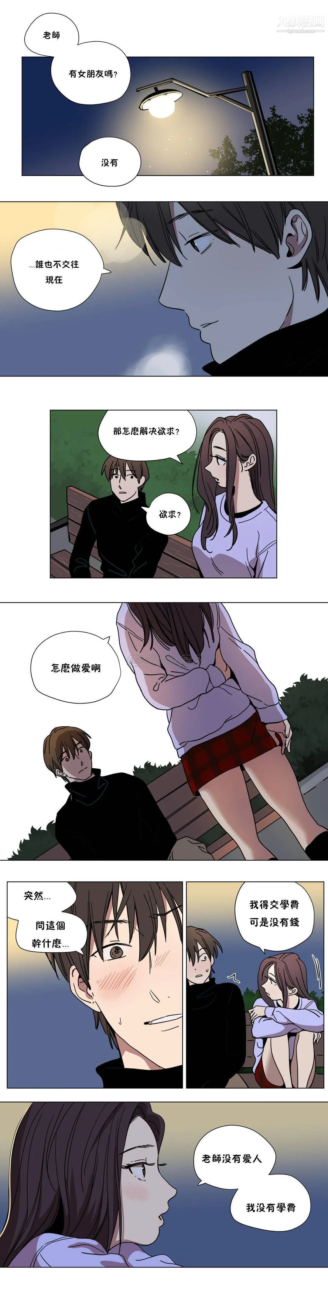 赎罪营01-74正传+外传 - 第61话外传 - page 5