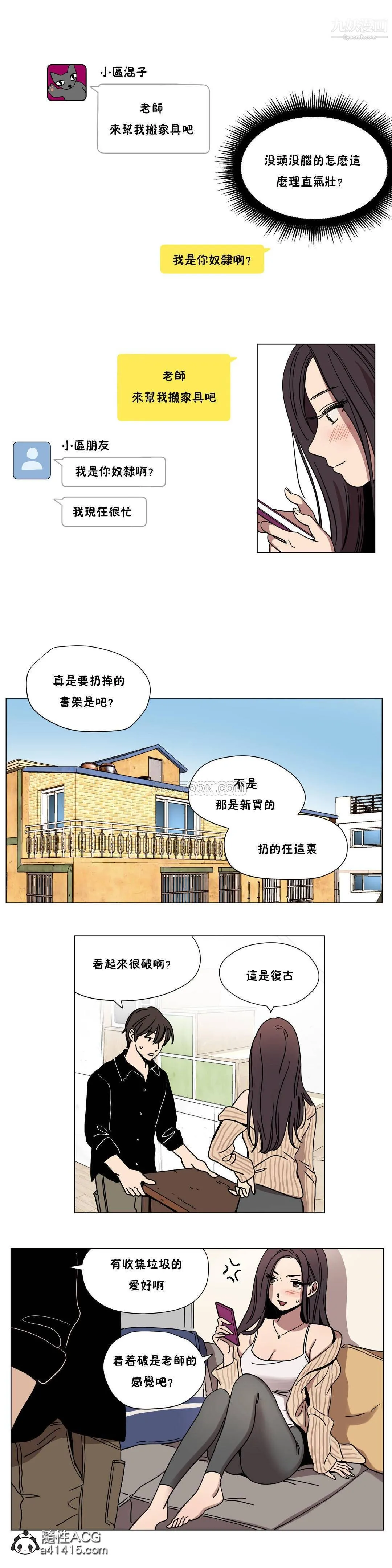 赎罪营01-74正传+外传 - 第61话外传 - page 9