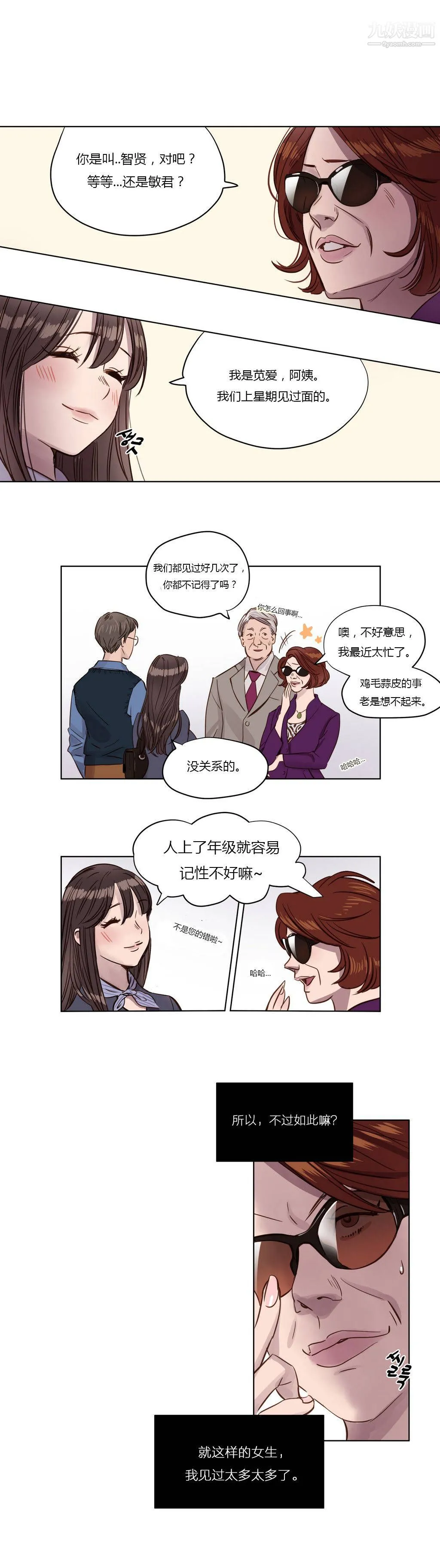 赎罪营01-74正传+外传 - 第02话 - page 17