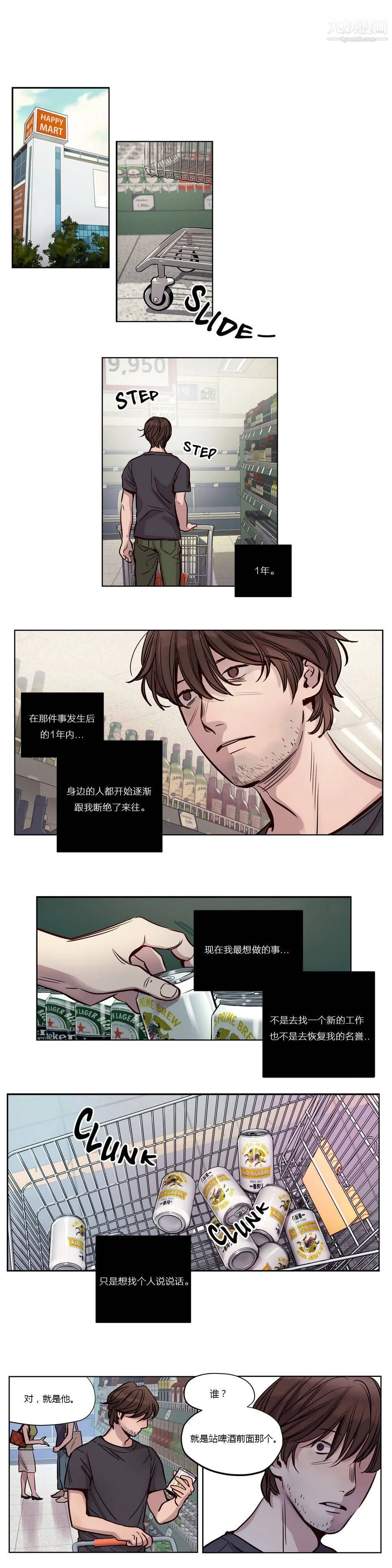 赎罪营01-74正传+外传 - 第20话 - page 4