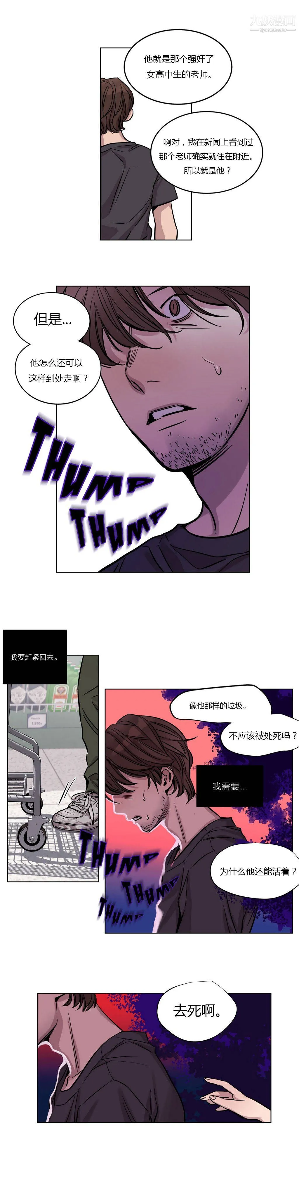 赎罪营01-74正传+外传 - 第20话 - page 5