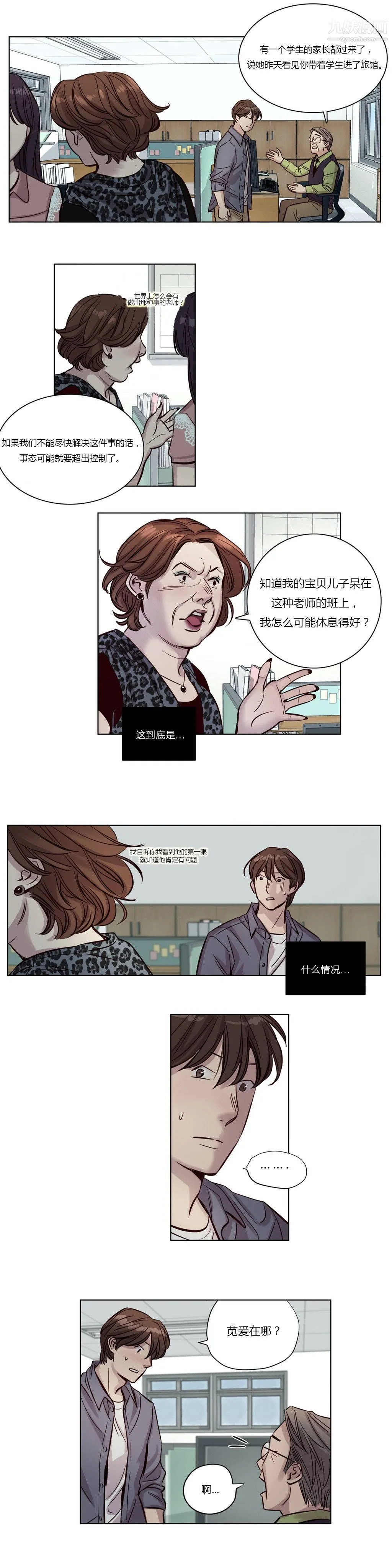 赎罪营01-74正传+外传 - 第19话 - page 3