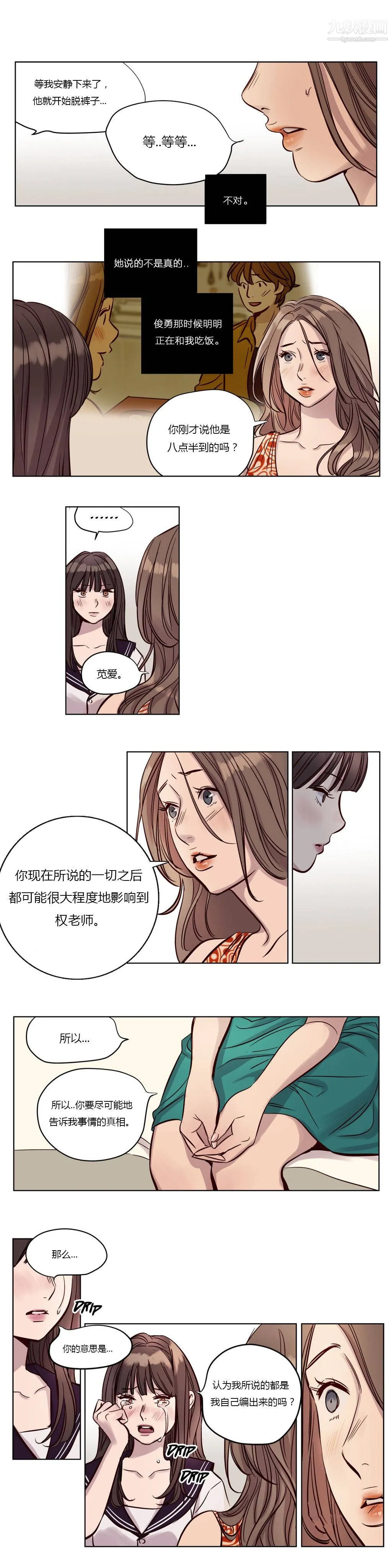 赎罪营01-74正传+外传 - 第19话 - page 6