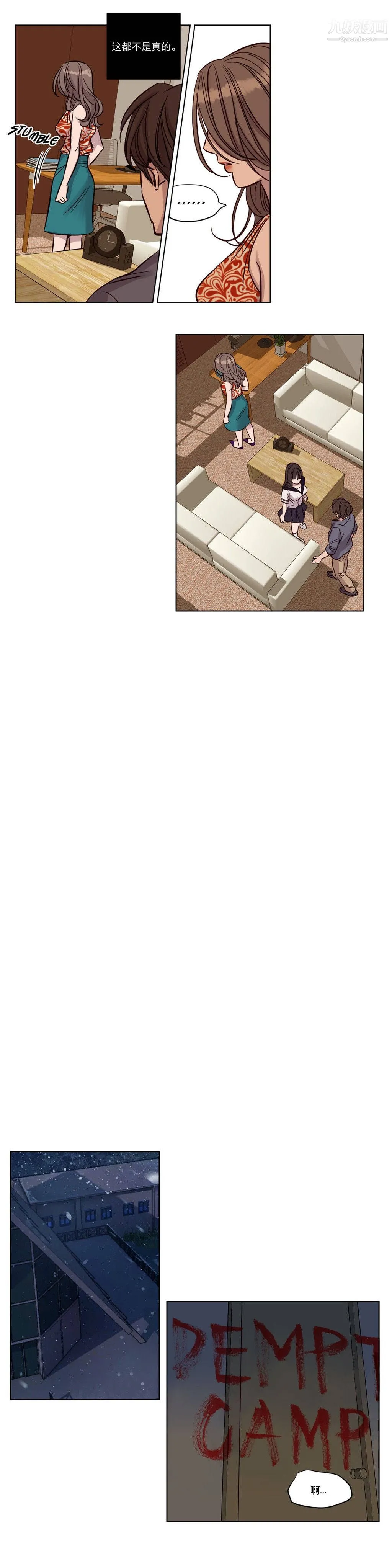 赎罪营01-74正传+外传 - 第19话 - page 11