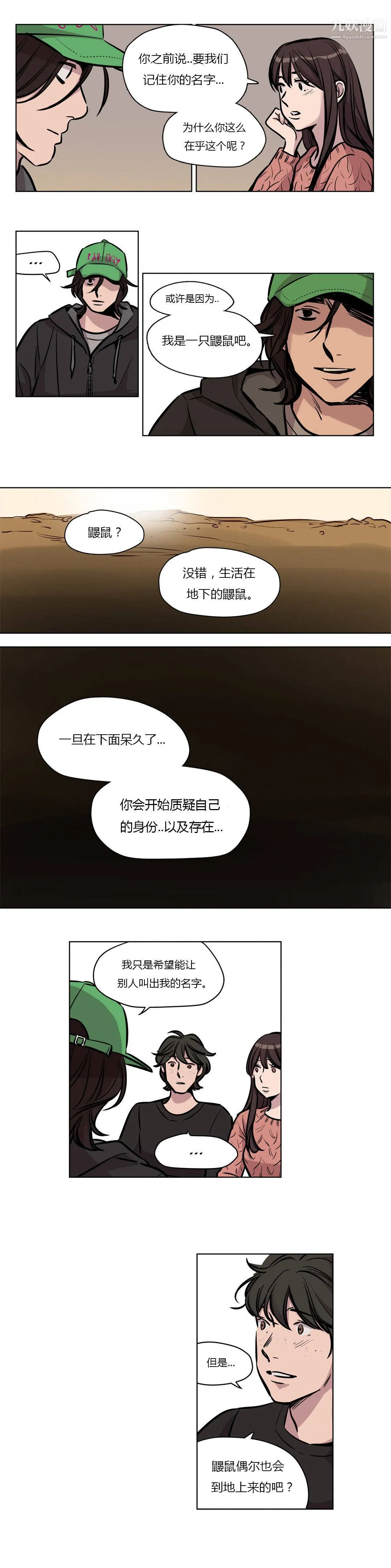 赎罪营01-74正传+外传 - 第56话 - page 5