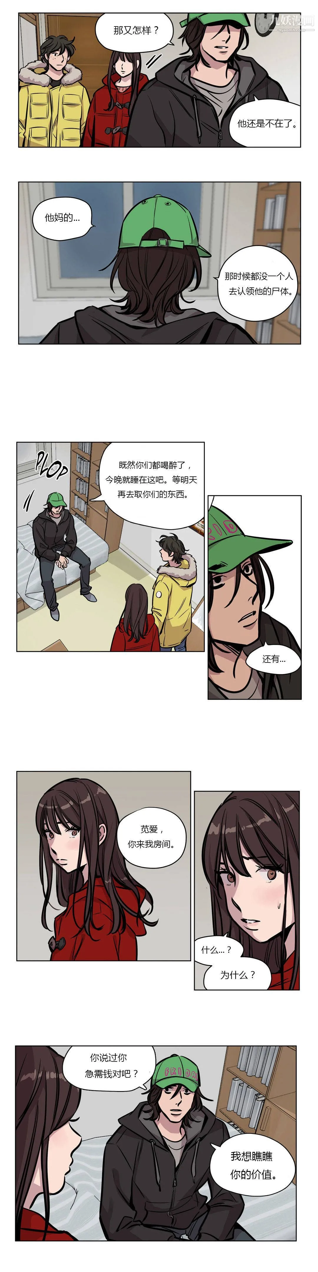 赎罪营01-74正传+外传 - 第56话 - page 10