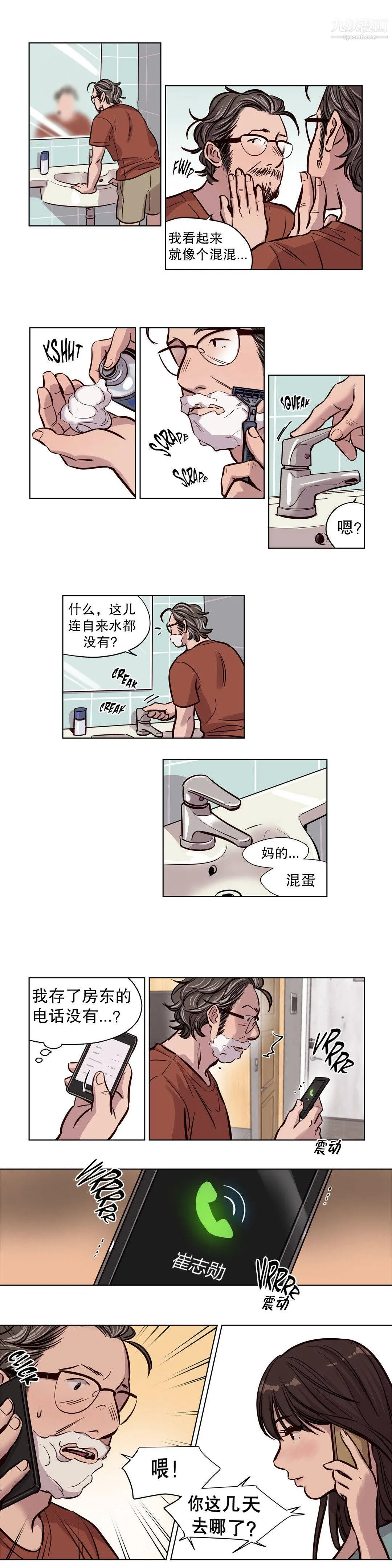 赎罪营01-74正传+外传 - 第52话 - page 2