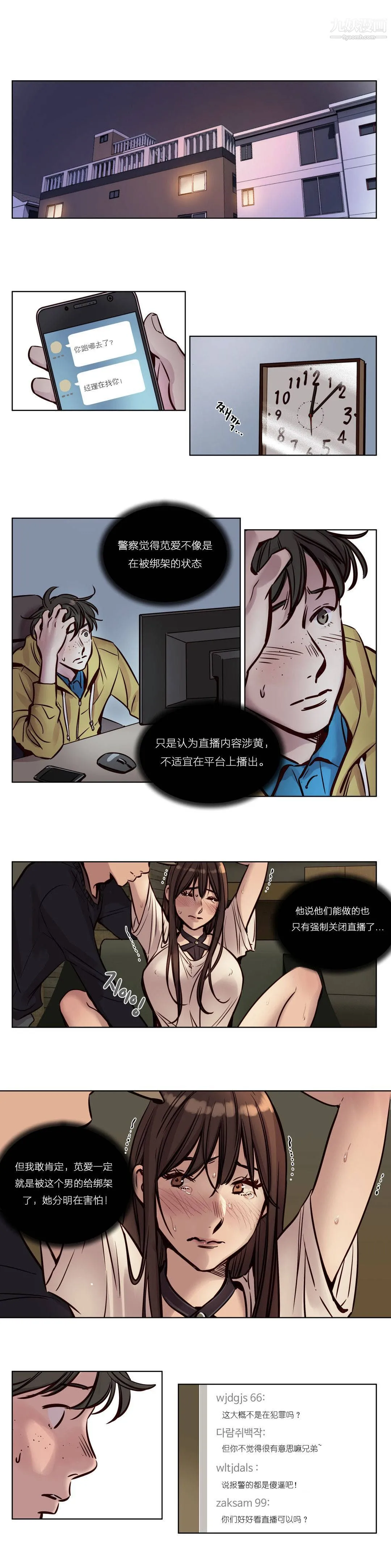 赎罪营01-74正传+外传 - 第37话 - page 2