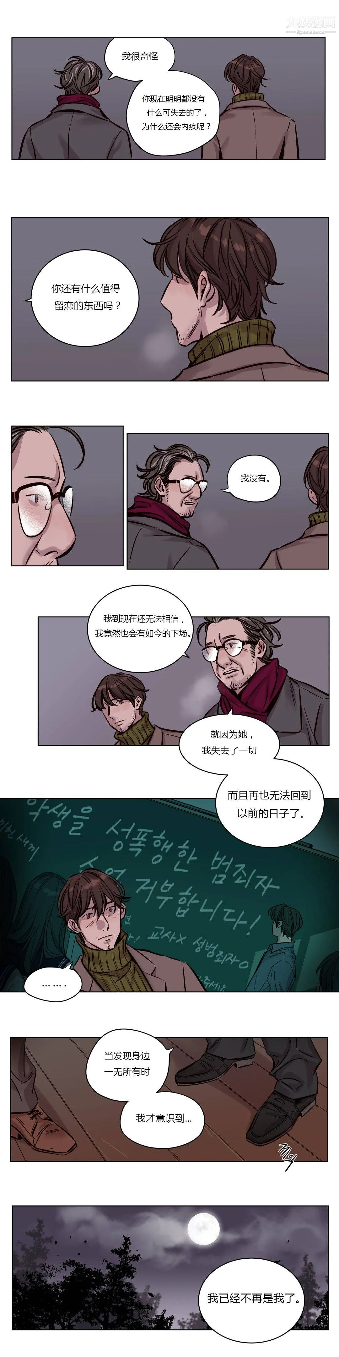 赎罪营01-74正传+外传 - 第37话 - page 9