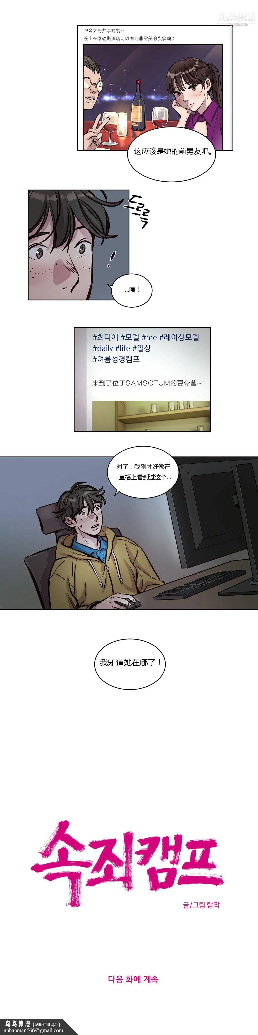 赎罪营01-74正传+外传 - 第37话 - page 13
