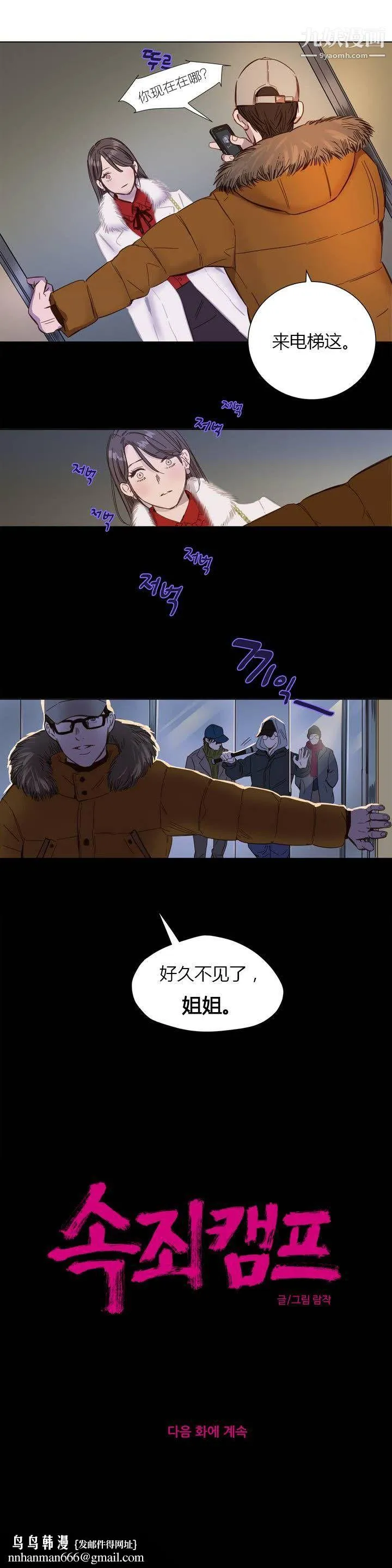 赎罪营01-74正传+外传 - 第01话 - page 13