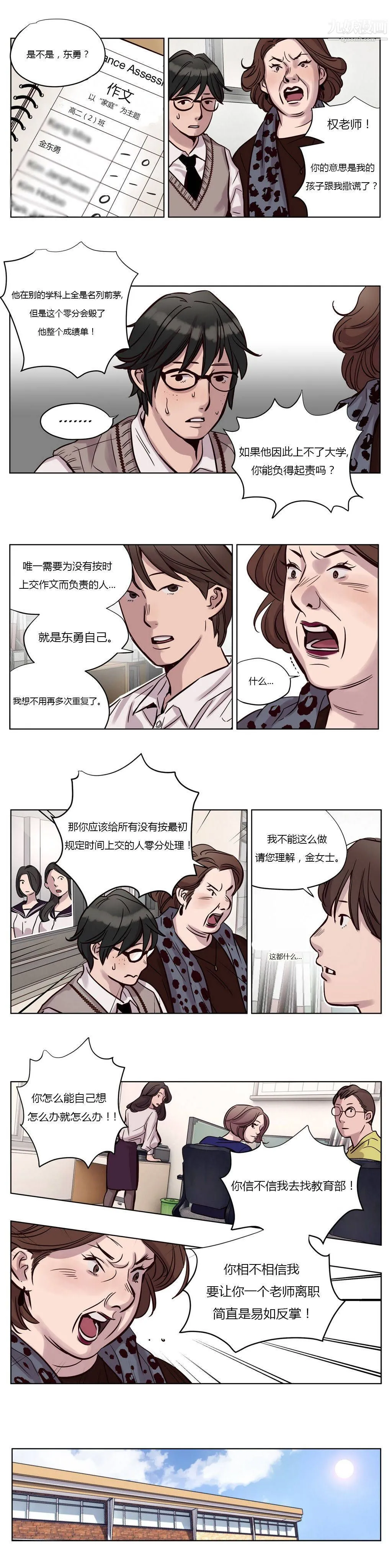 赎罪营01-74正传+外传 - 第13话 - page 3