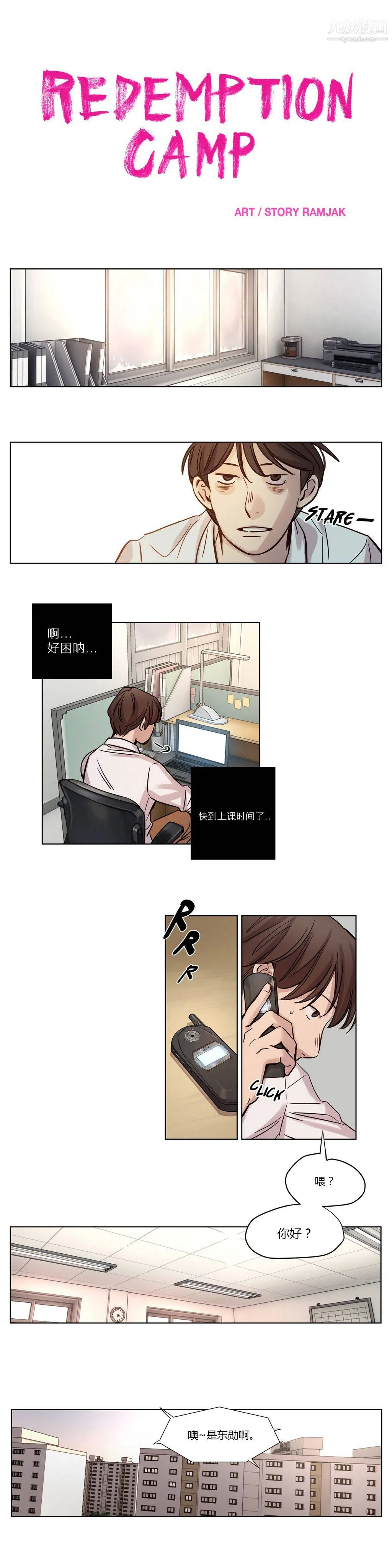 赎罪营01-74正传+外传 - 第13话 - page 4