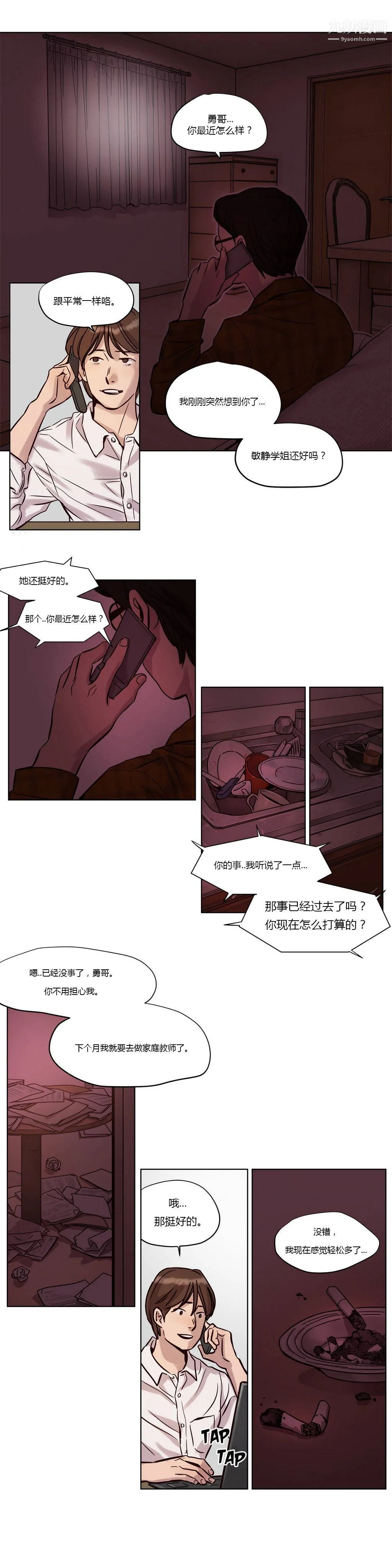 赎罪营01-74正传+外传 - 第13话 - page 5