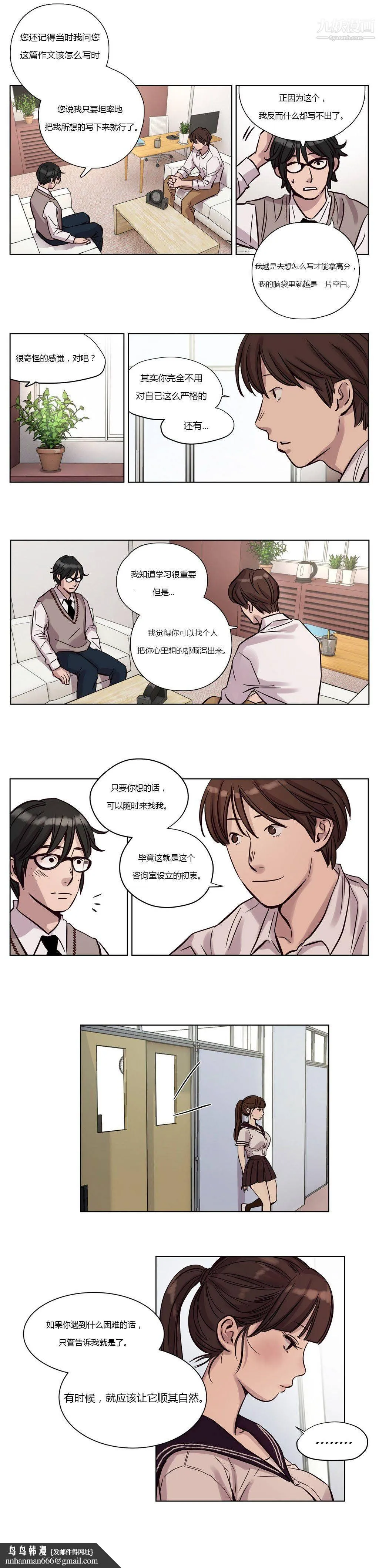 赎罪营01-74正传+外传 - 第13话 - page 8