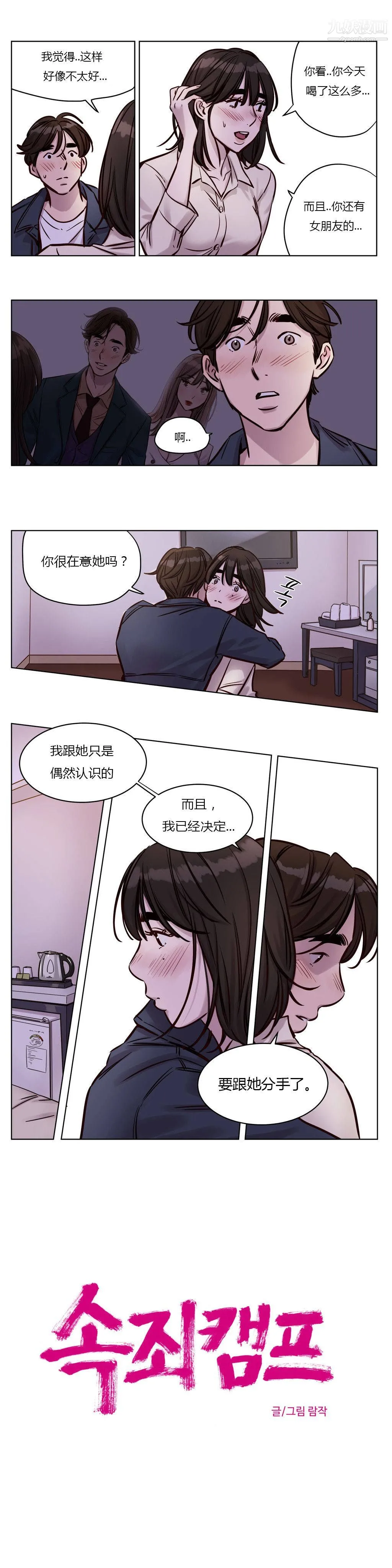 赎罪营01-74正传+外传 - 第31话 - page 4